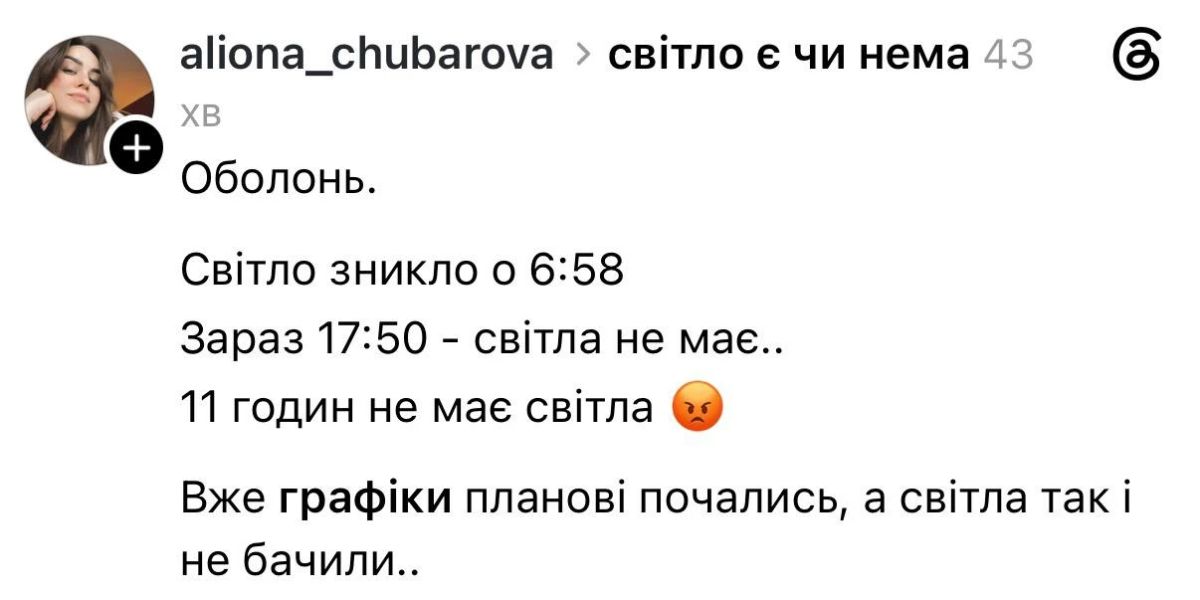 Киевляне массово жалуются на графики отключения света: электричество должно быть, а по факту — его нет