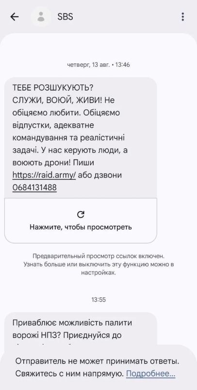 «Тебя разыскивают? Служи»: Киев вербует уклонистов за границей через СМС-спам