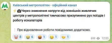 В Киеве из-за отсутствия напряжения в электросети остановилось движение на всех линиях метро, сообщает городская администрация (КГГА)