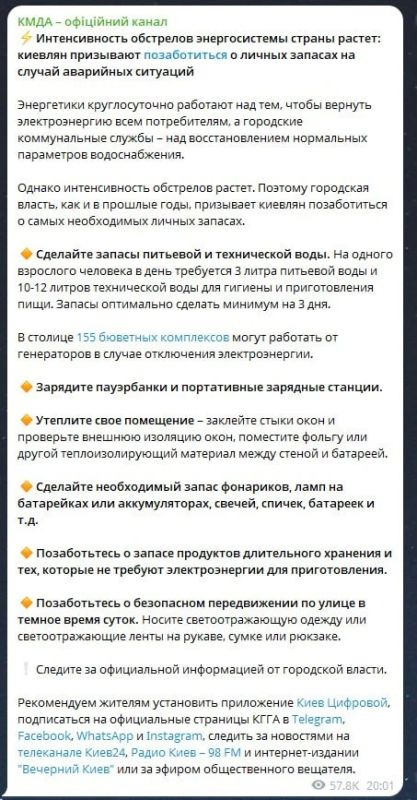 Киев призвал жителей запасаться водой и едой на случай длительных отключений