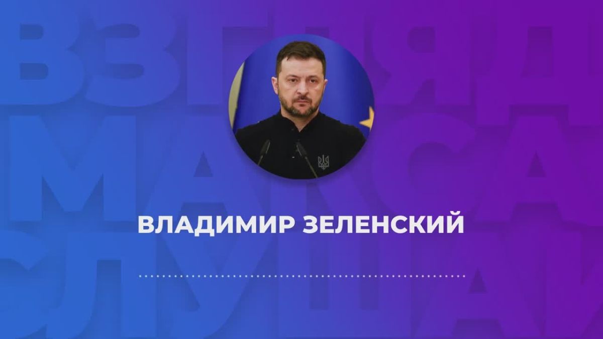 Грустный Зеленский записал голосовое сообщение своим карманным журналистам