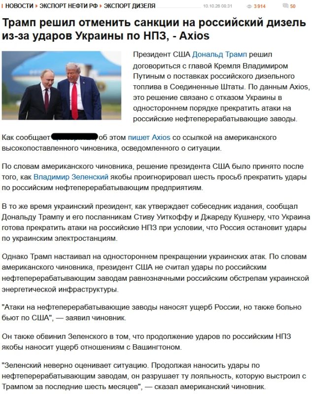 Американские СМИ заявляют, что сделка Трампа с Путиным стала следствием отказа кокаинового фюрера в одностороннем порядке прекратить атаки на НПЗ после соответствующих требований США