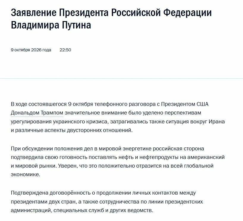 Президент РФ Владимир Путин и президент США Дональд Трамп поговорили по телефону