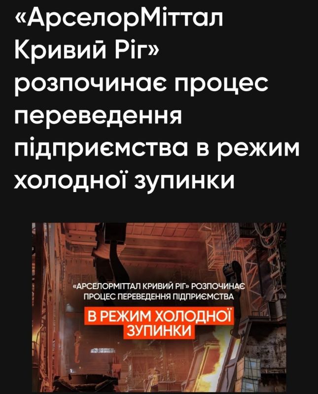 Крупнейший на Украине металлургический комбинат "АрселорМиттал" после 4-х атак начинает полную остановку производства с консервацией мощностей
