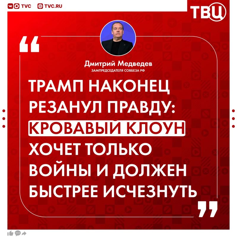 Зеленский продолжит усиленно доить европейских дегенератов, высасывая огромные деньги и новое оружие, заявил Дмитрий Медведев