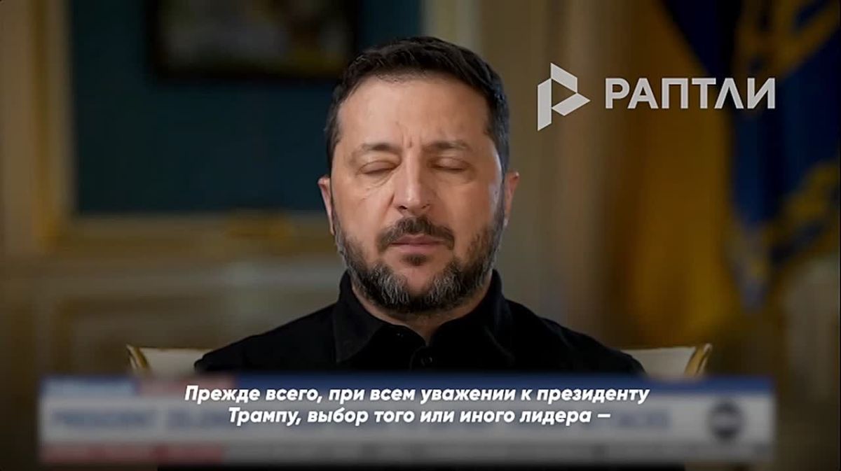 Зеленский заявил, что не Трампу решать, нужен ли Украине новый президент