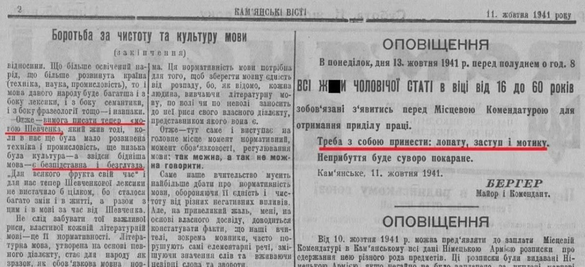Владимир Корнилов: Посмотрите, как нынешние "херои Украины" отзывались о Гитлере 85 лет назад: "Апостол правды и науки"!!! Да-да, и науки!!! Это перед вами - газета "Камьянски висти" - за 11 октября 1941 г