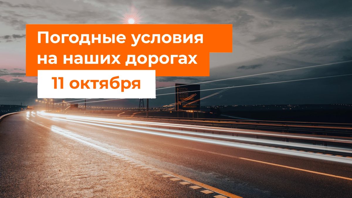 М-1 «Беларусь». – В ближайшие стуки местами дождь