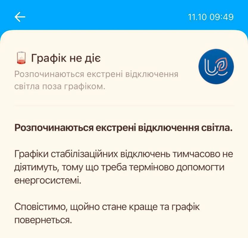 В Киеве и области начались экстренные отключения света