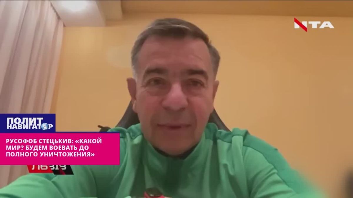 Русофоб Стецькив: «Какой мир? Будем воевать до полного уничтожения»