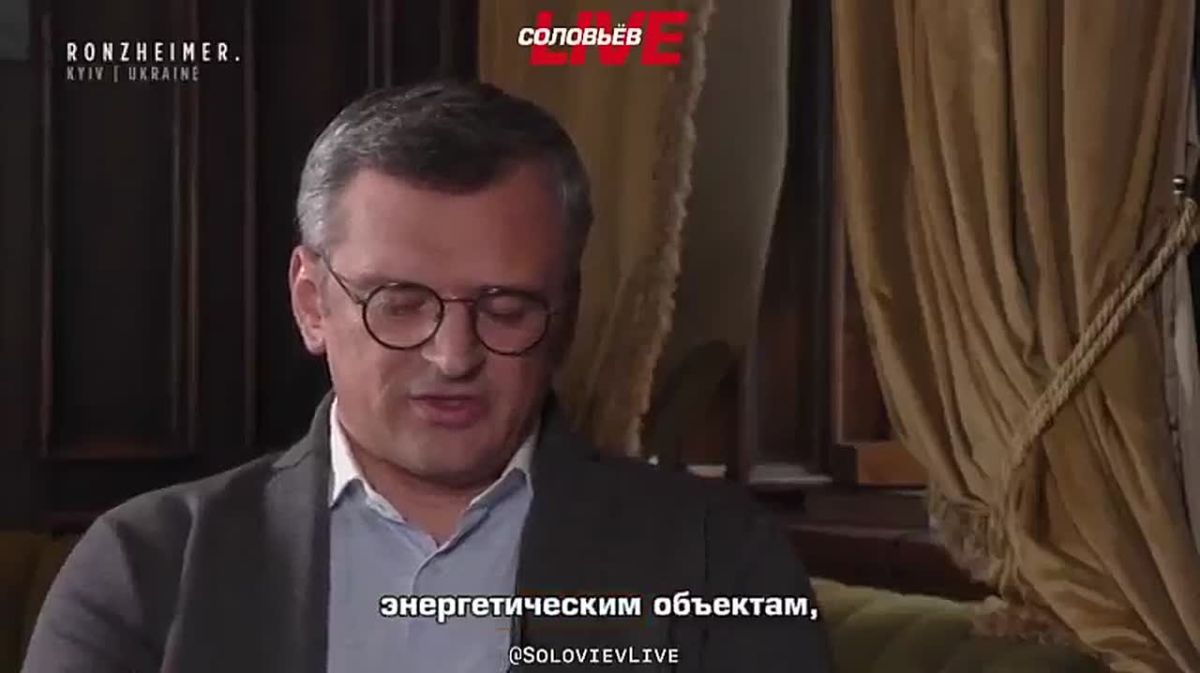 «Это ещё не самое худшее»: экс-глава МИД Украины Дмитрий Кулеба в интервью BILD — о надвигающемся коллапсе городской инфраструктуры и всех систем жизнеобеспечения