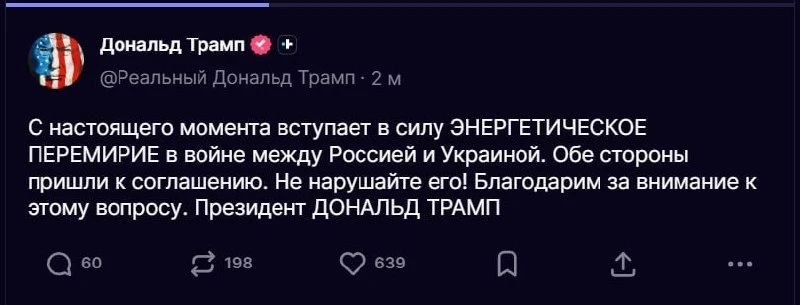 Трамп объявил о начале энергетического перемирия между Россией и Украиной