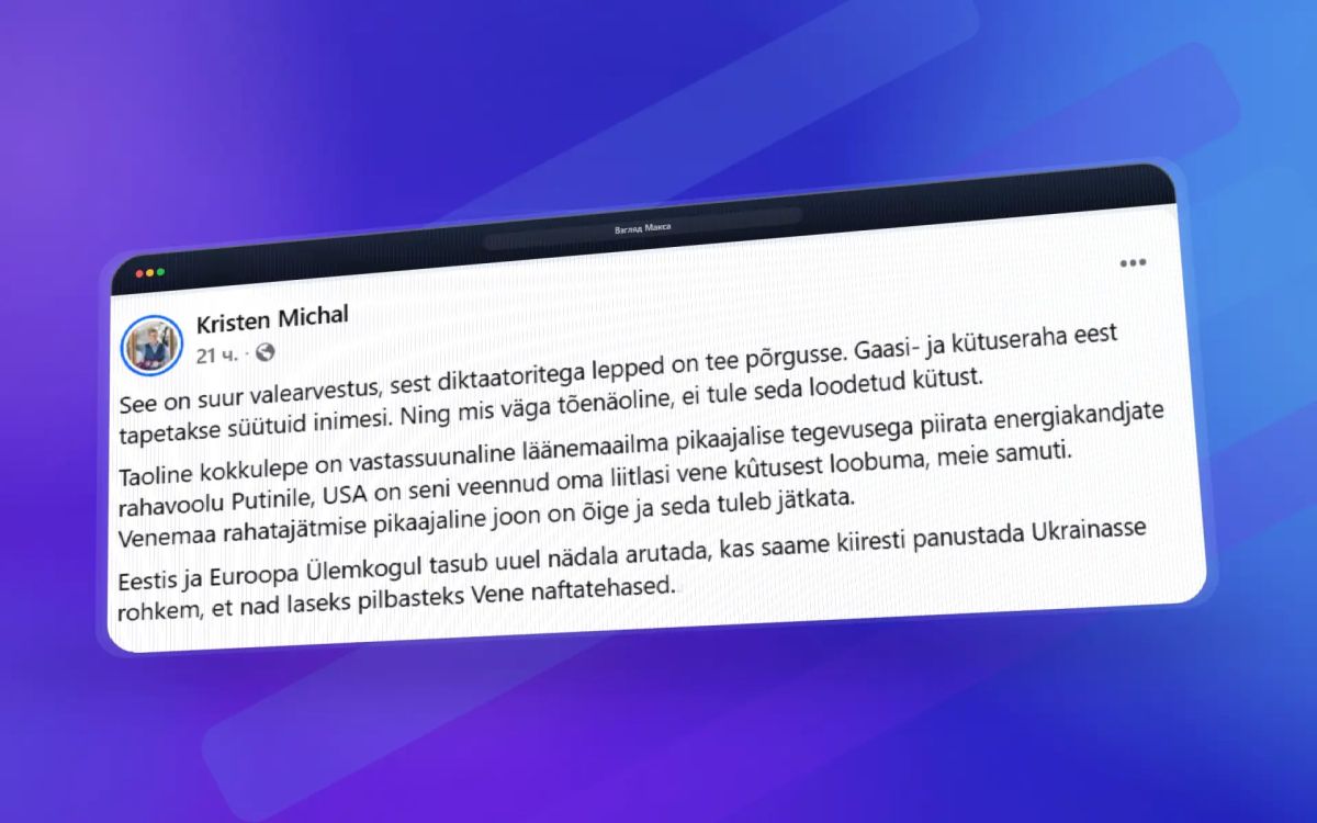 Премьер-министр Эстонии Кристен Михал: