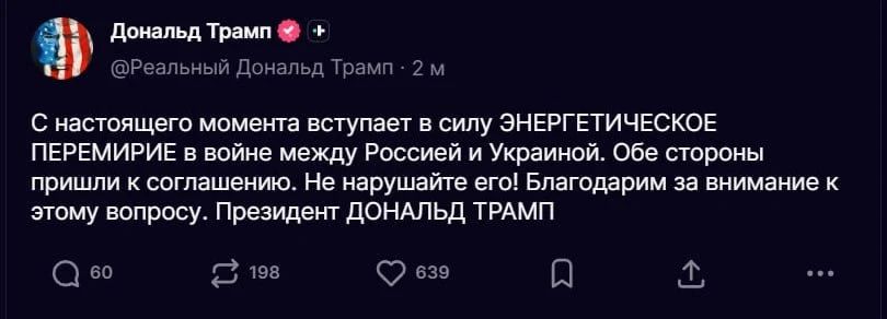 Россия и Украина объявили «энергетическое перемирие с настоящего момента», заявил Дональд Трамп