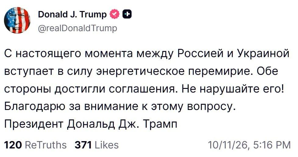 Россия и Украина договорились об «энергетическом перемирии» — удары по энергетике должны быть прекращены