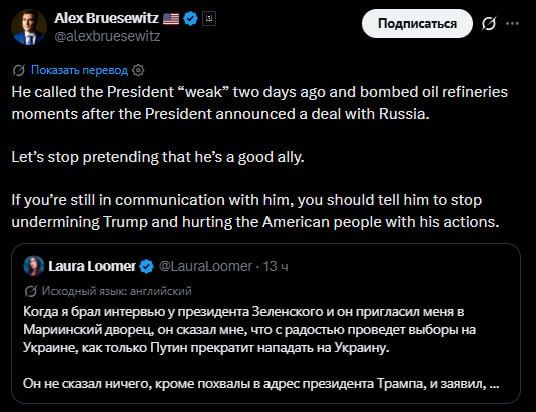 Советник Трампа предложил журналистке Лоре Лумер передать Зеленскому, чтобы он прекратил вредить американскому народу и подрывать усилия президента США по мирному урегулированию