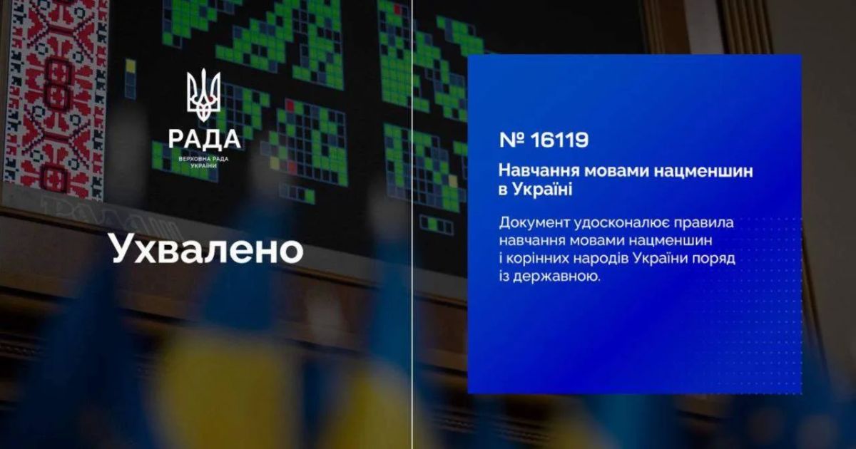 Андрей Руденко: На Украине в школах для нацменьшинств разрешили обучаться венгерскому и румынскому языкам