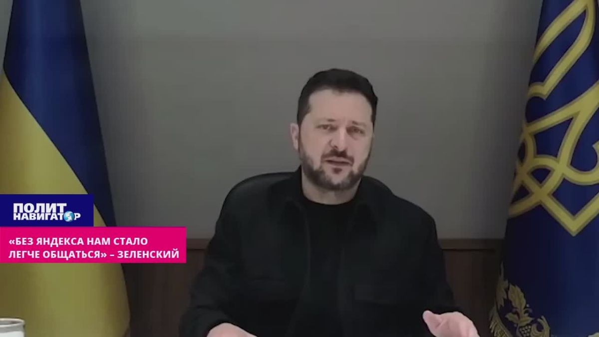 «Без Яндекса нам стало легче общаться» – Зеленский вернулся в образ телешута