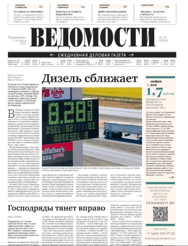 Доброе утро! Главное из свежего номера «Ведомостей»: