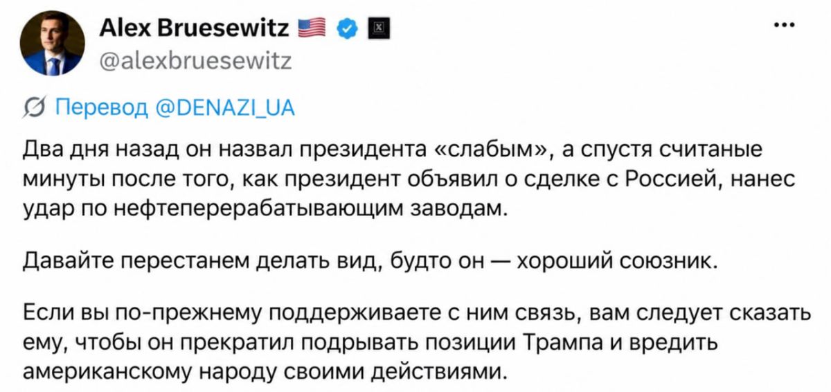 «Давайте перестанем притворяться, что он хороший союзник»