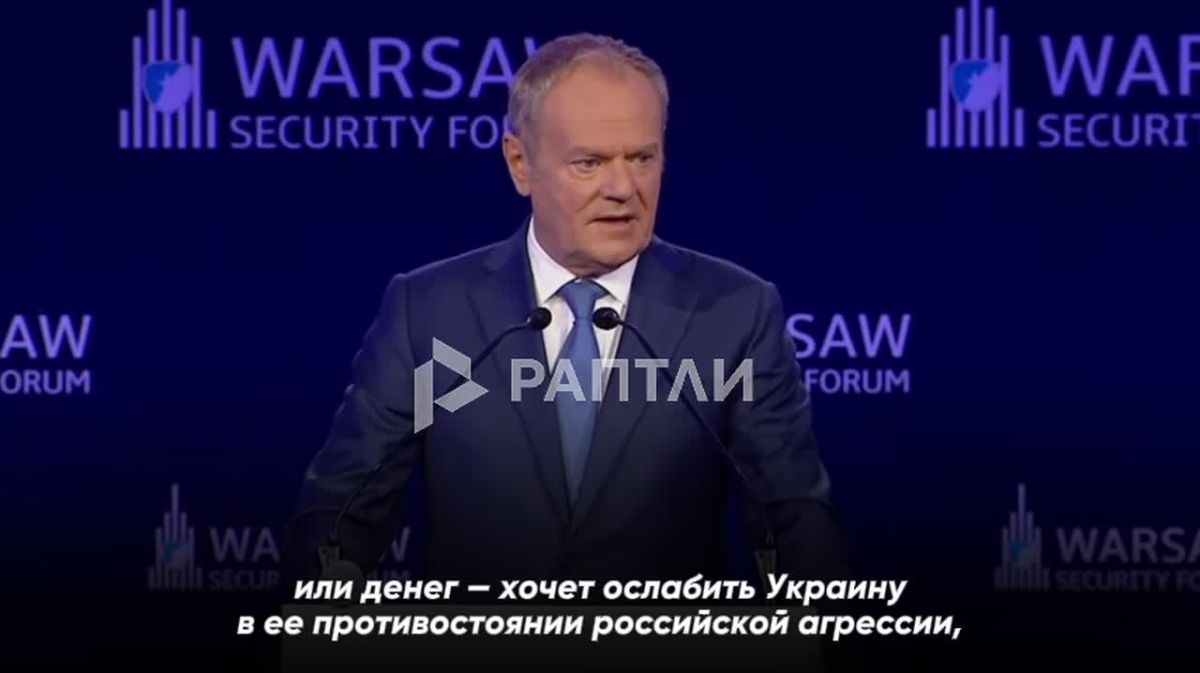 «Кто хочет ослабить Украину в ее противостоянии России — из-за предательства, глупости или денег, — действует против собственного народа», — премьер Польши Дональд Туск и нежирные намеки на Трампа
