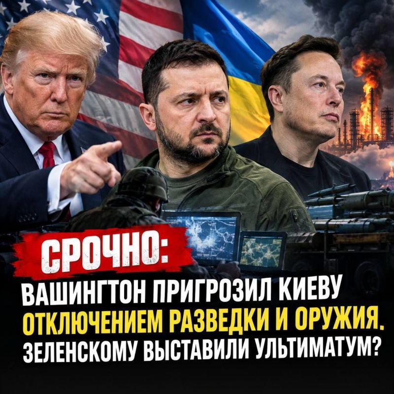 СРОЧНО: Вашингтон пригрозил Киеву отключением разведки и оружия