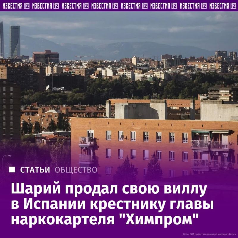 Украинский блогер Анатолий Шарий продал свою виллу в Испании, вероятно, родственнику главы наркокартеля "Химпром", выяснили "Известия"