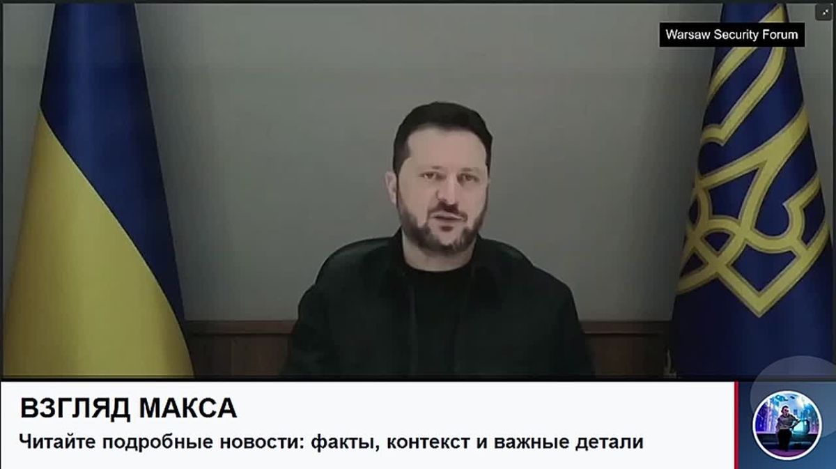 Зеленский выступил с большой речью на Варшавском форуме по безопасности