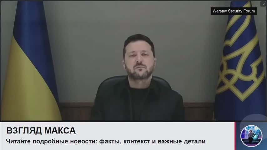 Зеленский ответил на вопросы журналистов в рамках Варшавского форума по безопасности