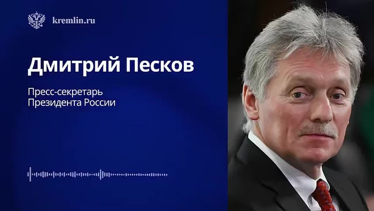 Полный комментарий Дмитрия Пескова о 60-дневном перемирии, к которому призывает Зеленский