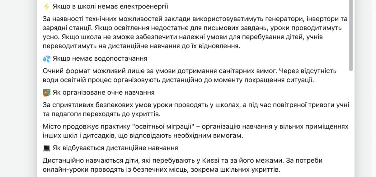 Из-за отсутствия воды в Киеве школы могут перейти на дистанционное обучение, — КГГА