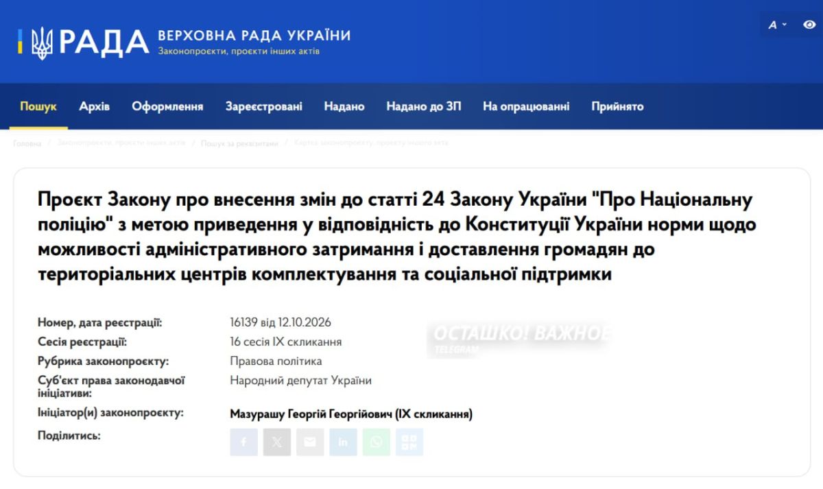 Украинских полицаев собираются наделить полномочиями насильственного отлова и доставки в ТЦК
