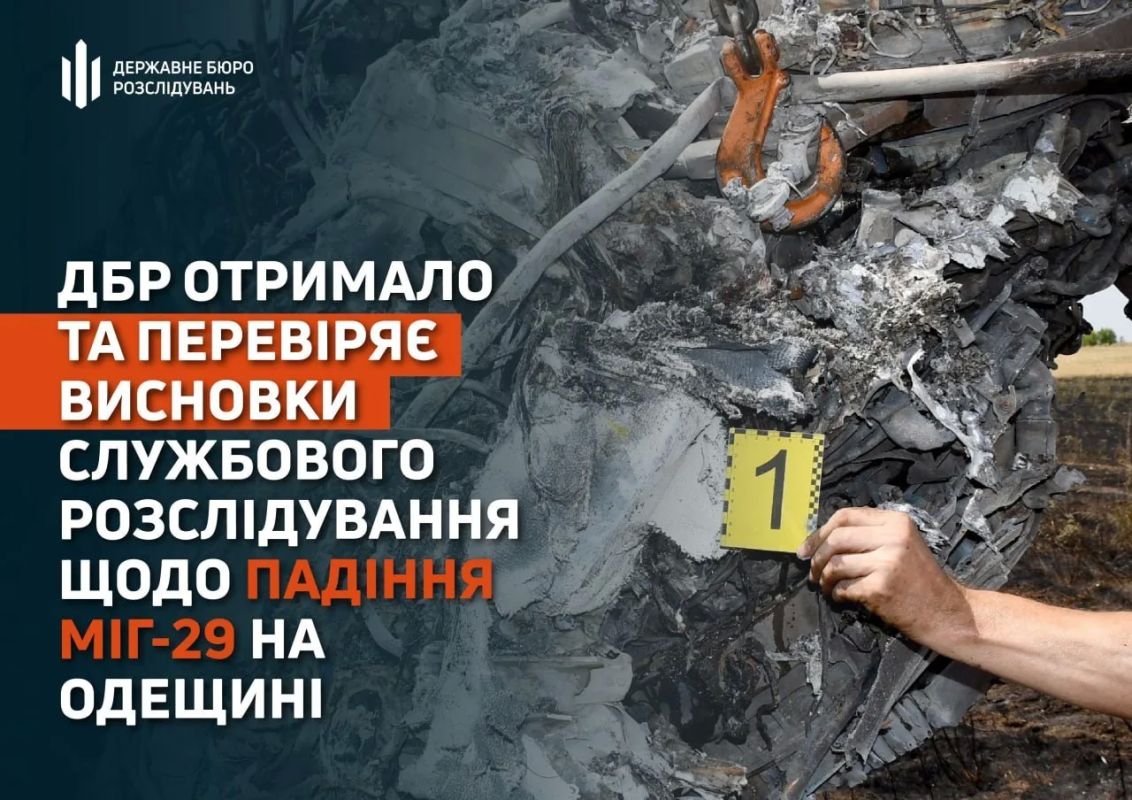 Украина потеряла МиГ-29, скорее всего, из-за нештатного срабатывания ракеты, сообщает ГБР
