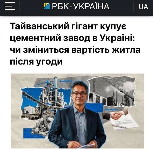 Украинская рулетка. Тайваньцы за $750 млн покупают на Украине крупнейший цементный завод, занимающий 40% местного рынка