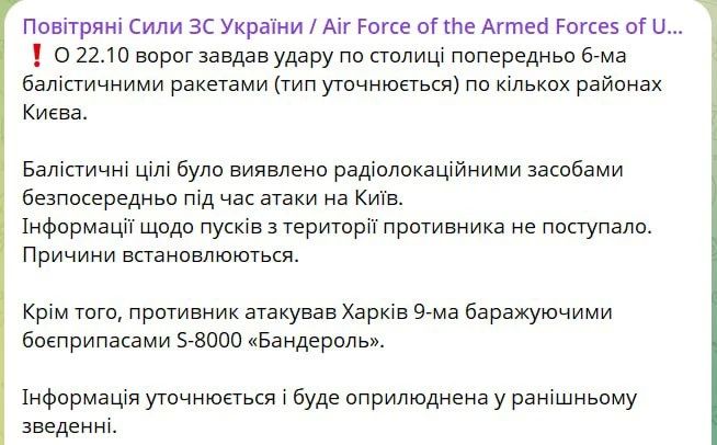 Повитряные силы сообщают, что о сегодняшних пусках ракет по Киеву не имели информации, в связи с чем и была тревога объявлена поздно