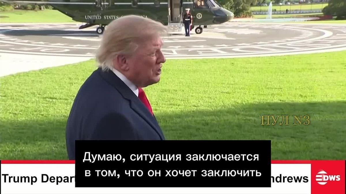 Трамп – заявил, что Россия и Украина согласились на энергетическое перемирие, потому что «он так сказал»: