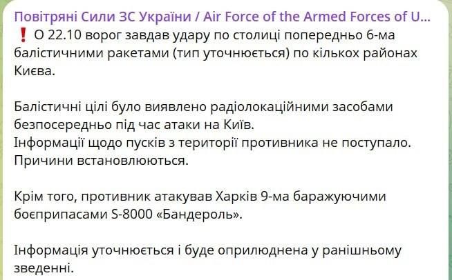 На Украине намечается очередная зрада - по Киеву прилетело 6 баллистических ракет, а сирену включили лишь только после взрывов