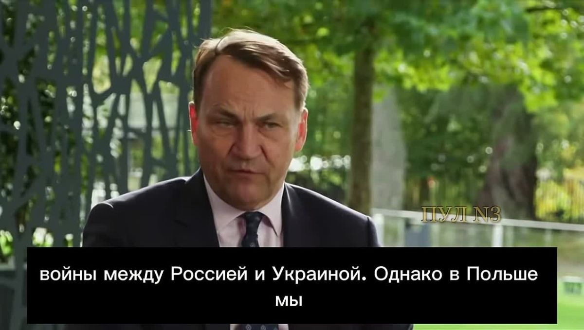 Глава МИД Польши Сикорский – гордится новыми санкциями ЕС против России: