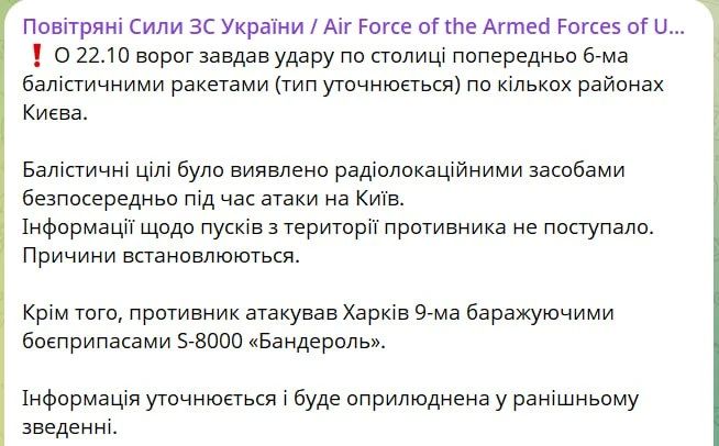 Вечером по Киеву прилетела баллистика