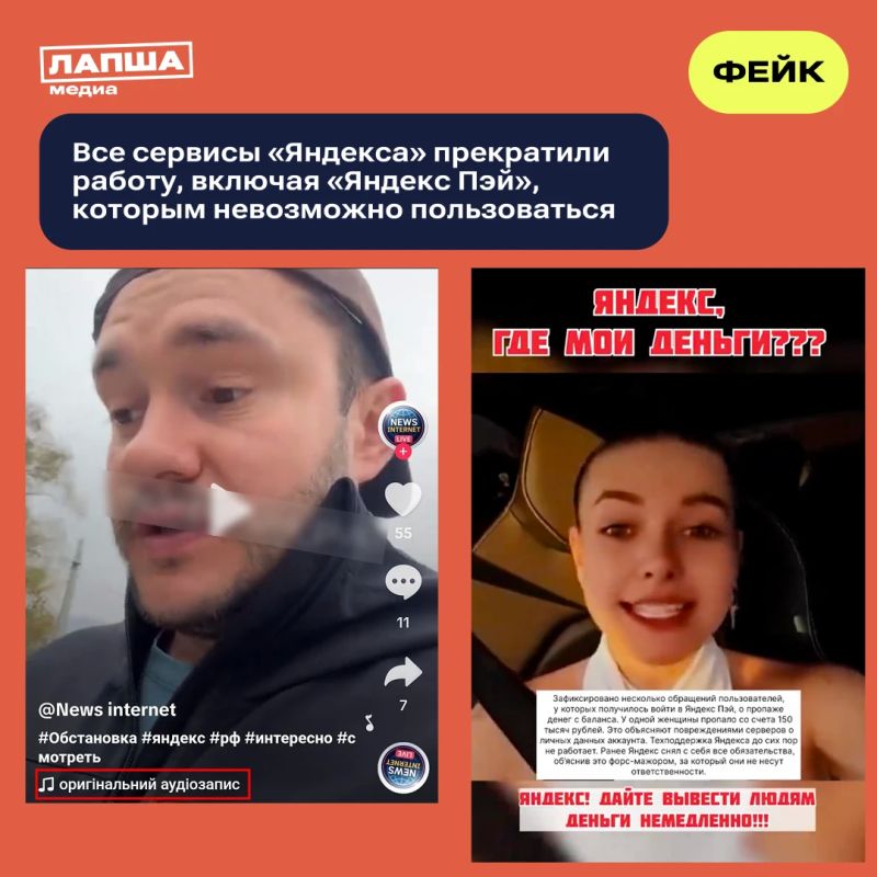Пользователи в TikTok массово жалуются на сбои в работе в «Яндекс Пэй» и других сервисов после атаки на дата-центры компании