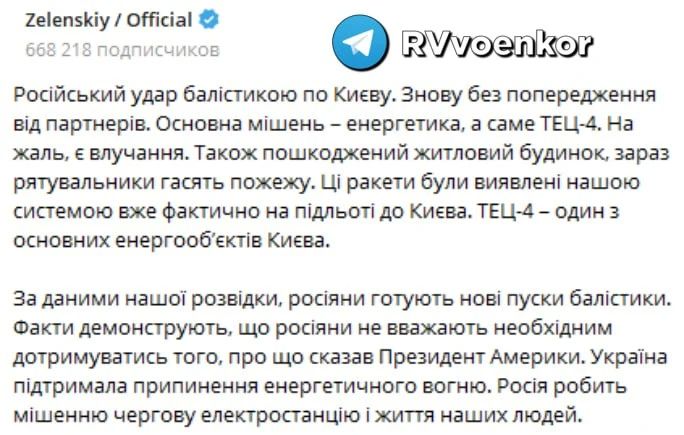 Это несправедливо, когда уничтожают энергетику, а Украину не предупреждают о пусках ракет, — ноет Зеленский