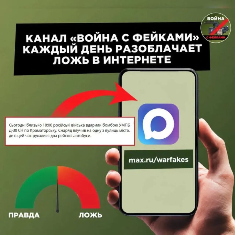 Канал «Война с фейками» разбирается в ситуации и уличает оппонентов во лжи
