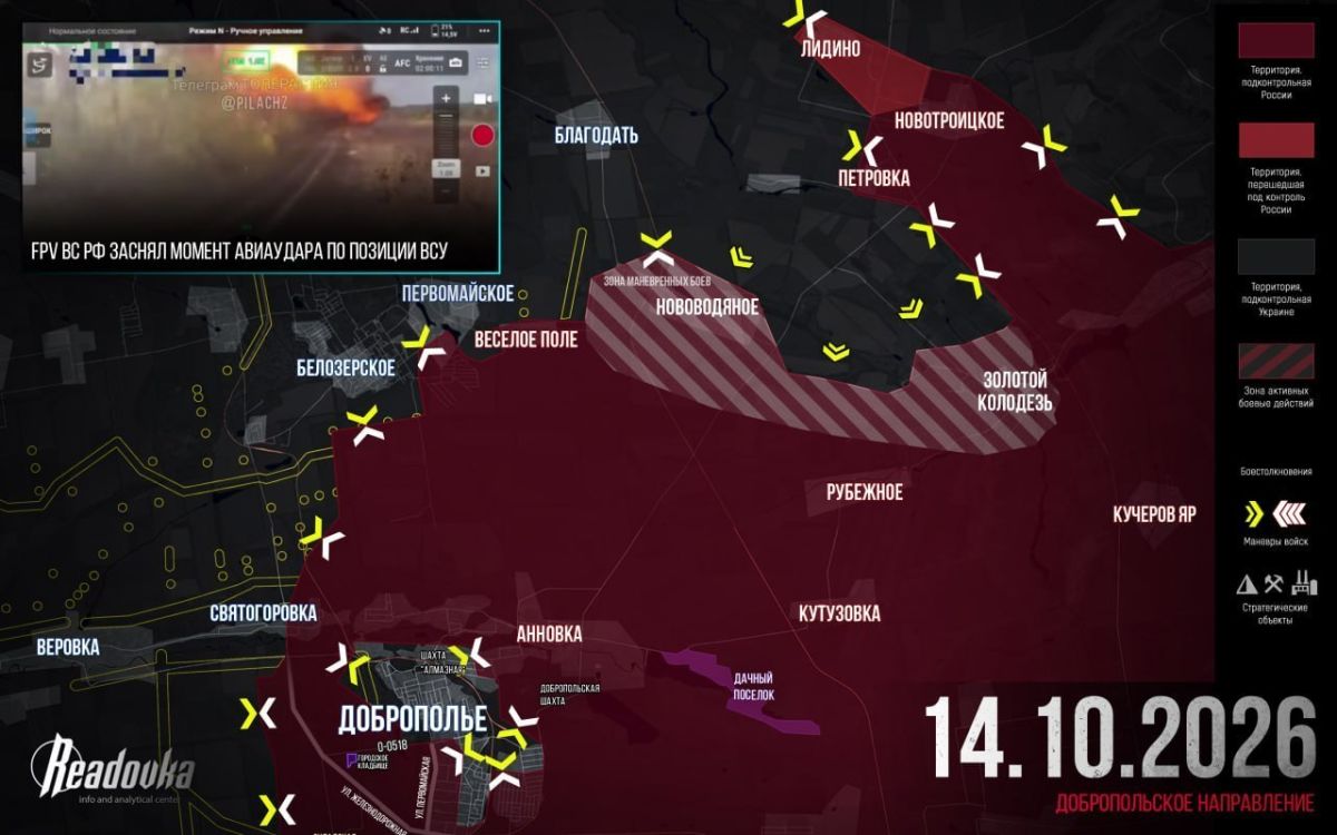ВС РФ развивают успех к востоку от Белозерского — итоговая сводка Readovka за 14 октября