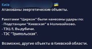 «Цирконы» летят по энергетике под Киевом
