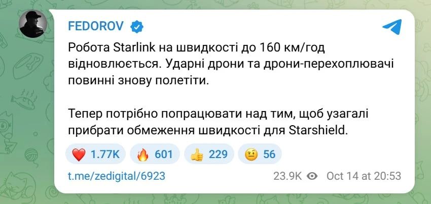 Украина восстановила работу терминалов Starlink на скорости до 160 км/ч, заявил бывший министр обороны Федоров