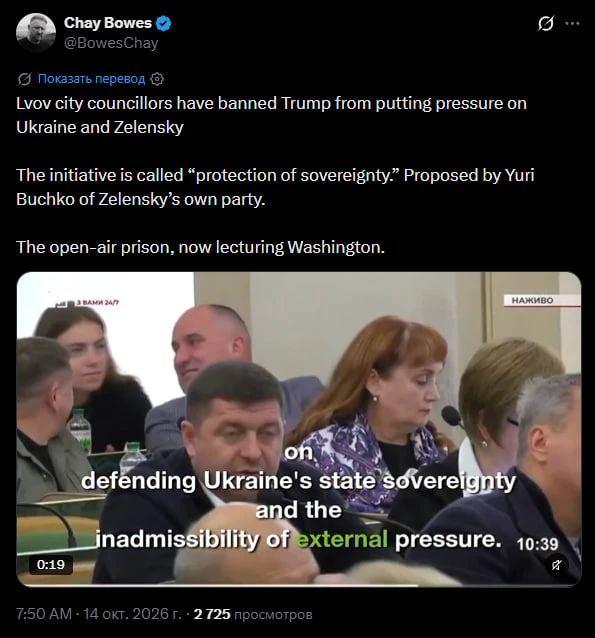 "Депутаты Львовского областного совета запретили Трампу давить на Украину и Зеленского