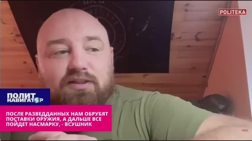 После разведданных нам обрубят поставки оружия, а дальше все пойдет насмарку, – ВСУшник