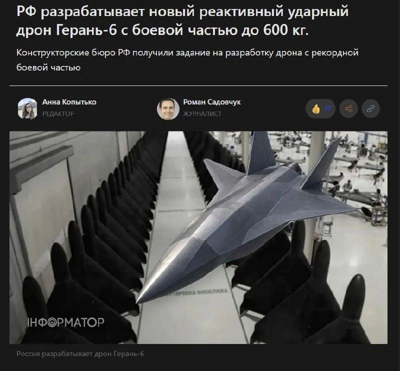 "Герань-6" еще не разработали, а на Украине уже испугались