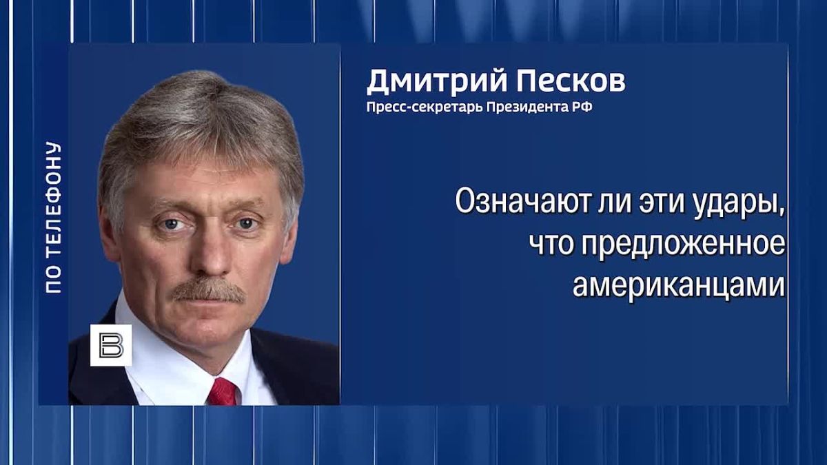 Предложение Трампа об энергетическом перемирии «не было конкретизировано», поэтому Россия продолжает бить по украинской энергетике, — Кремль