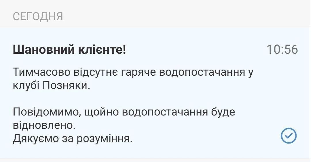 Спортивные клубы на Позняках в Киеве предупреждают клиентов об отсутствии горячей воды